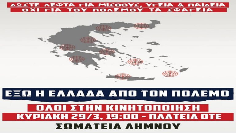 image Αντιπολεμικό Συλλαλητήριο Κυριακή 29/3 στις 19:00/πλατεία Υψιπύλης.