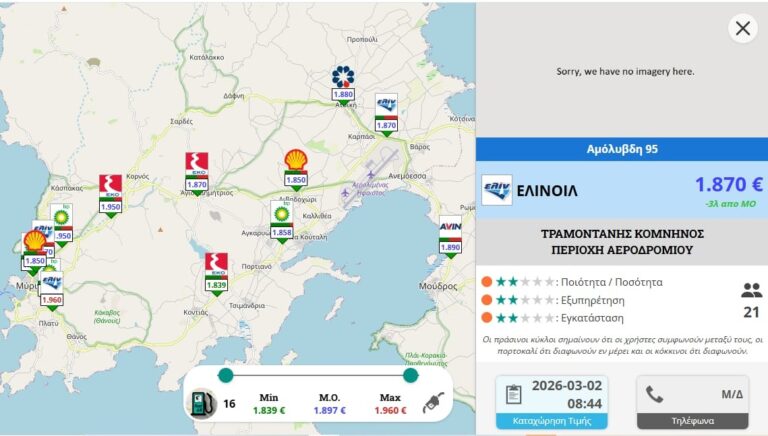 image Ραγδαία αύξηση στη βενζίνη στη Λήμνο μέσα σε λίγες ημέρες. Τι δείχνουν  τα στοιχεία του Υπουργείου Ανάπτυξης.