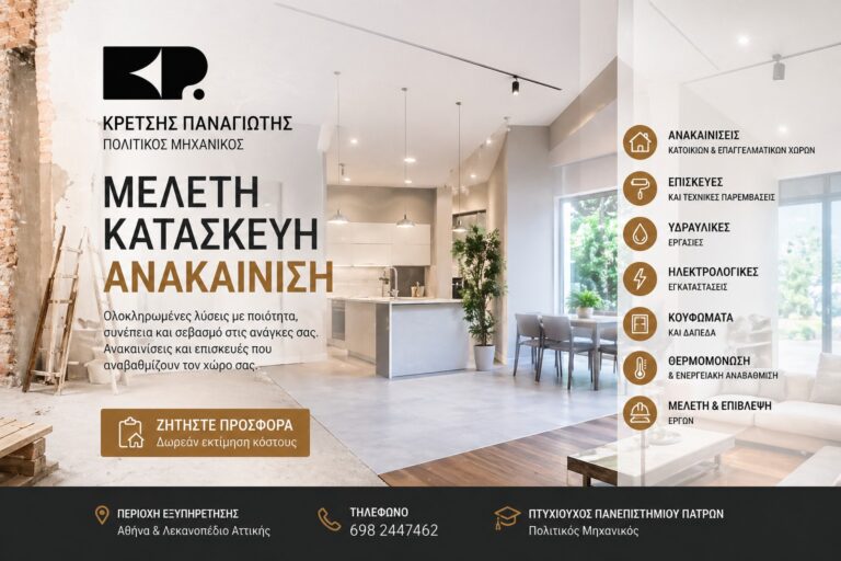 image Κρέτσης Παναγιώτης – Πολιτικός Μηχανικός στην Αθήνα | Μελέτη • Κατασκευή • Ανακαίνιση
