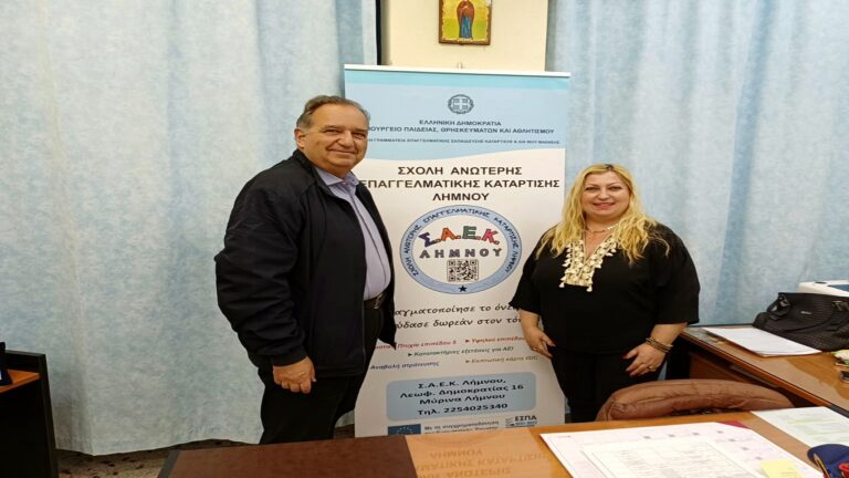 image Ο Περιφερειακός Επόπτης Ποιότητας Εκπαίδευσης Βορείου Αιγαίου στη ΣΑΕΚ ΛΗΜΝΟΥ