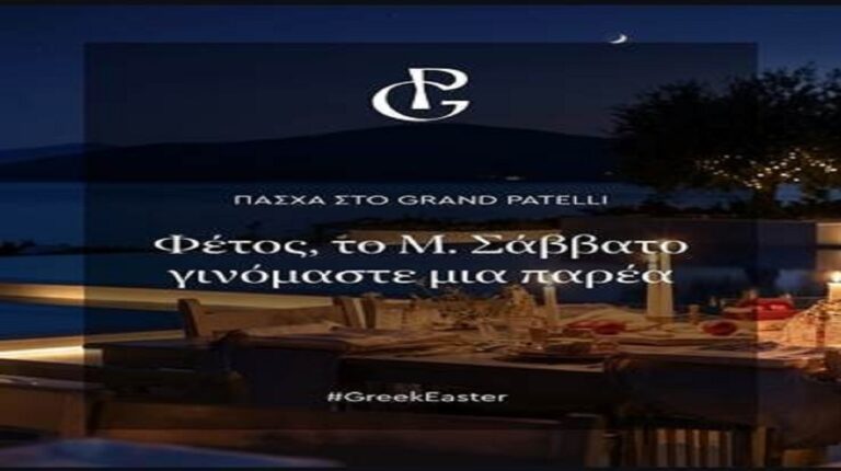 image Ανάσταση με Παραδοσιακές Γεύσεις  &  Ζωντανή Μουσική  στο Grand Patelli