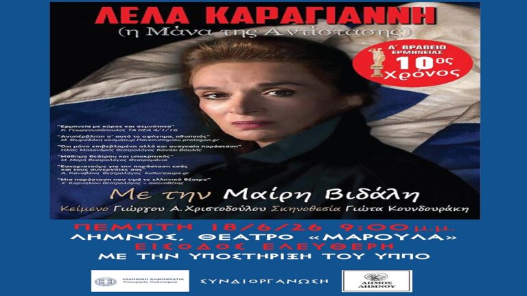 image Η Μάνα της Αντίστασης με τη Μαίρη Βιδάλη, στο Μαρούλα. Εισόδος ελεύθερη.