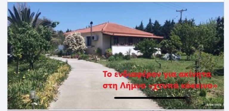 image «Βροχή» ενδιαφέροντος για ακίνητα στη Λήμνο – Η ζήτηση παραμένει ισχυρή σε Μύρινα και χωριά