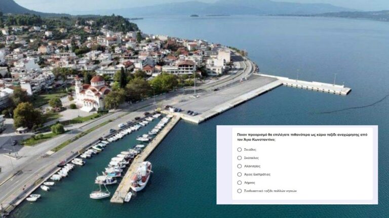 image Αποκλειστικό: Επανέρχεται στο προσκήνιο η σύνδεση Αγίου Κωνσταντίνου με Λήμνο και Άγιο Ευστράτιο – Τι δείχνει το νέο ερωτηματολόγιο του Λιμενικού Ταμείου Φθιώτιδας