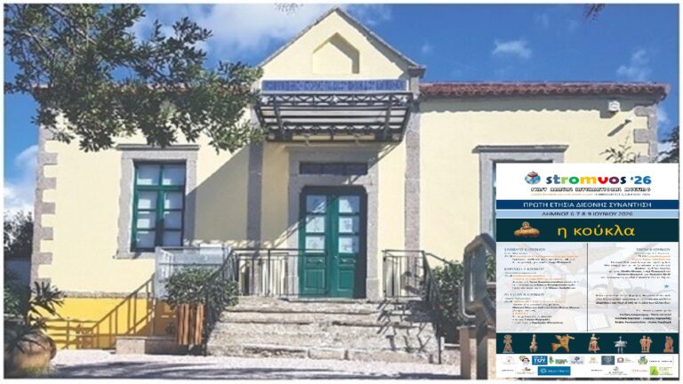 image Η Λήμνος στο επίκεντρο της διεθνούς συνάντησης «Stromvos ’26» για την κούκλα και το παιδικό παιχνίδι