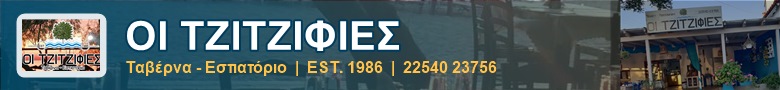 tzitzifies 