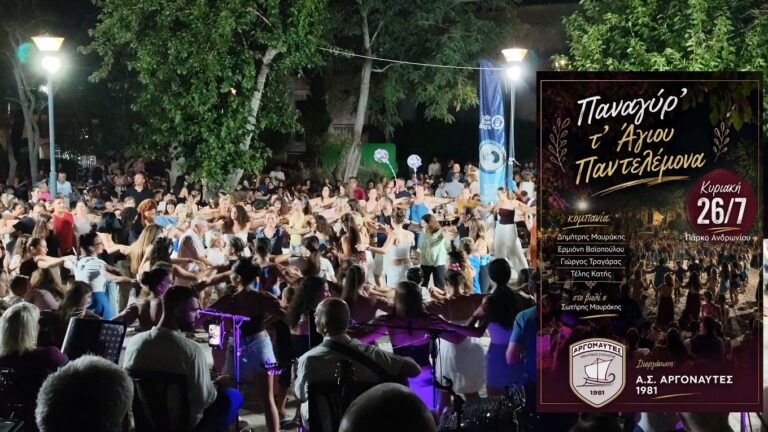 image Πανηγύρι της Αγίας Παντελεήμονας από τον Α.Σ. Αργοναύτες 1981