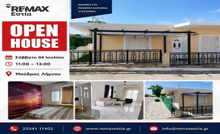 image Open House στον Μούδρο από τη REMAX Εστία – Μια ευκαιρία γνωριμίας με το νέο σας σπίτι