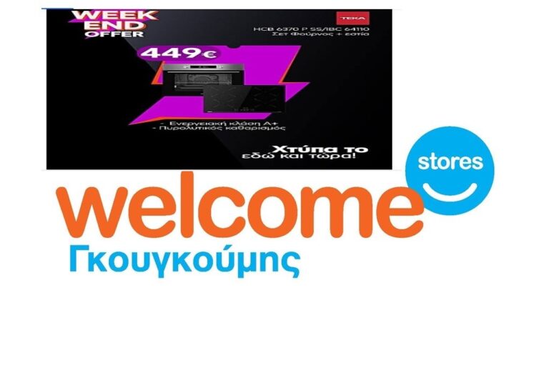 image Το Σαββατοκύριακο αναβαθμίζει την κουζίνα σου με την Welcome Stores Γκουγκούμης στη Λήμνο!