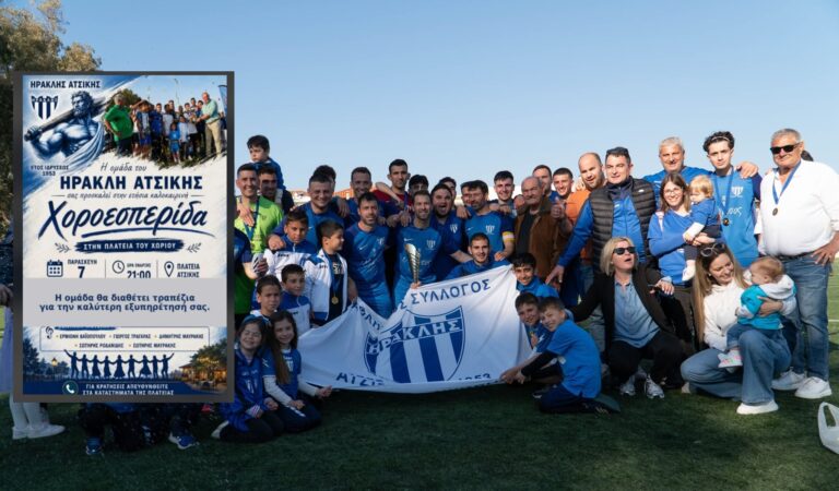 image Ο Ηρακλής Ατσικής προσκαλεί σε μια μεγάλη καλοκαιρινή χοροεσπερίδα στην καρδιά του χωριού