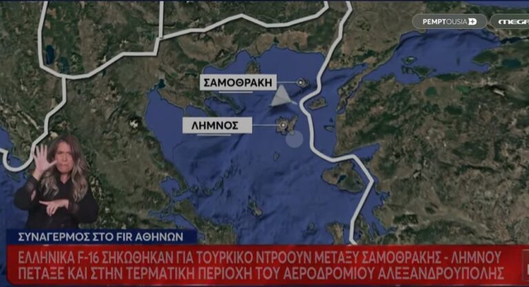 image Τουρκικό drone πέταξε μεταξύ Σαμοθράκης και Λήμνου – Αναχαιτίστηκε από ελληνικά F-16