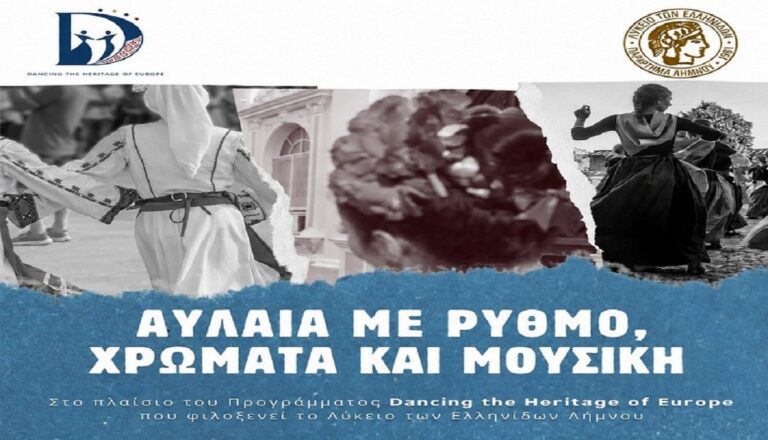 image  Λήξη  του προγράμματος “Dancing the Heritage of Europe” , την Τρίτη 29 Σεπτεμβρίου στις 7.30μμ στο Κινηματοθέατρο Μαρούλα. 
