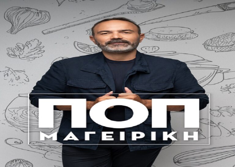 image «Ποπ Μαγειρική»: Η Λήμνος στην ΕΡΤ με τις παραδοσιακές «Μακαρόνες». Πεμπτή 8 Οκτωβρίου/ 14:00